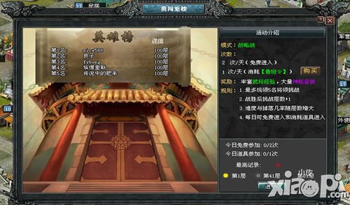 七雄争霸手游勇闯重楼