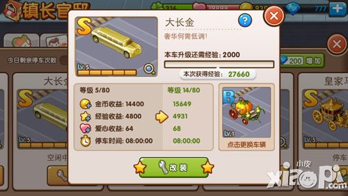 全民小镇汽车进阶