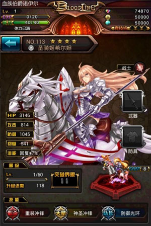 血族圣骑姬希尔妲属性