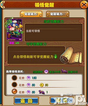 放开那三国武将觉醒领悟条件 领悟觉醒消耗材料一览
