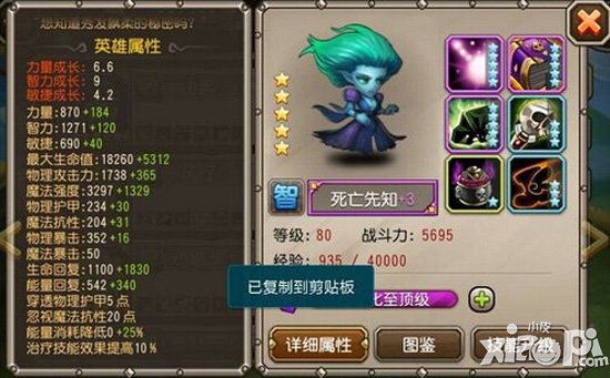 刀塔传奇满级五星满附魔英雄图鉴大全
