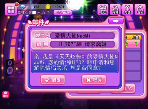 天天炫舞怎么结婚 结婚流程介绍