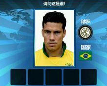 胜利足球答题答案 五字球员表