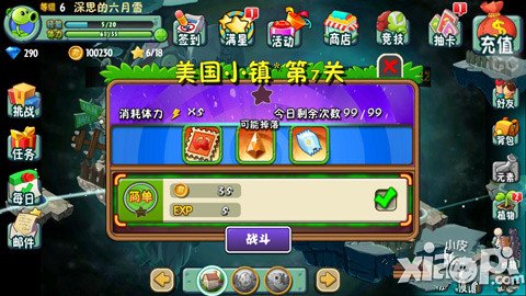 植物大战僵尸全明星美国小镇第七关