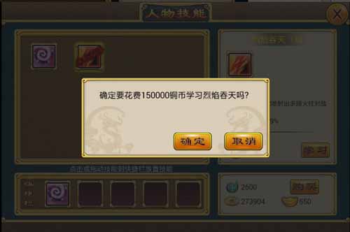 暴走武侠技能系统介绍 技能系统详解