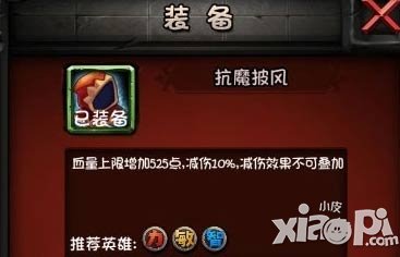 全民英雄黑心大咖出装攻略 装备推荐