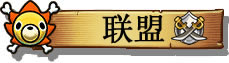 梦想海贼王新手攻略大全