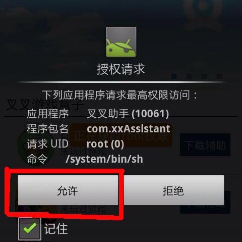 全民飞机大战叉叉助手设置