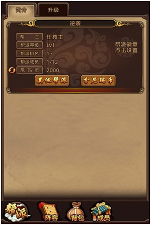 暴走武侠帮派系统