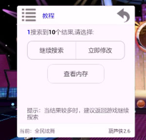 全民炫舞辅助葫芦侠自动全p下载安装教程