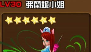 全民打怪兽弗兰妮小姐