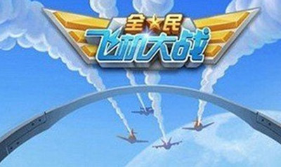 全民飞机大战空雷出击 宝箱怪送奖励