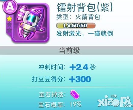 天天酷跑炫飞模式装备升级