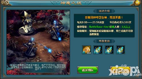 仙侠手游神魔之战玩法