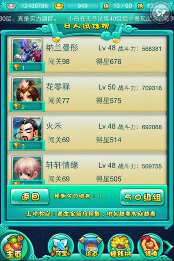 迷你西游试炼攻略 超级试炼轻松上99层