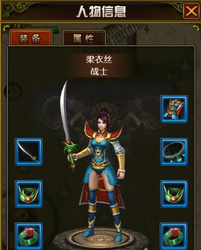 天尊新手攻略 新手装备选择介绍