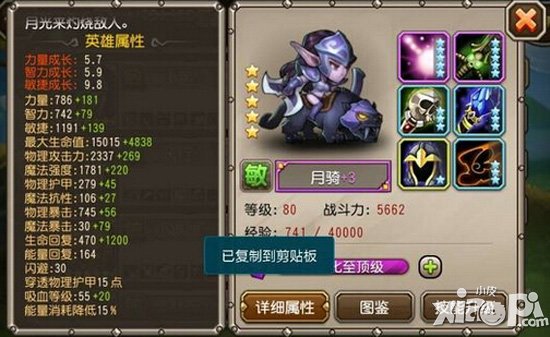 刀塔传奇满级五星满附魔英雄图鉴大全