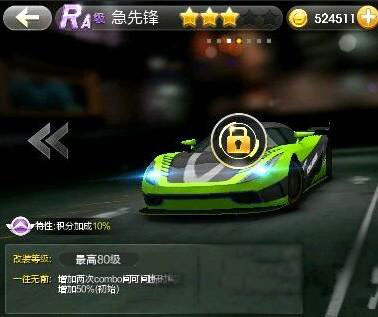 天天飞车急先锋ra车