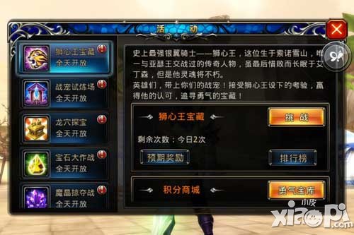 神之刃狮心王宝藏副本