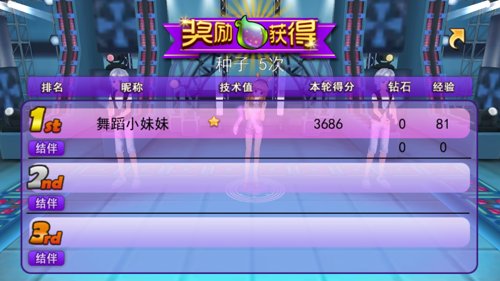 天天炫舞怎么玩 新手入门全攻略