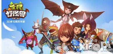 全民打怪兽最奇葩的阵型首曝 土豪屌丝齐聚一堂