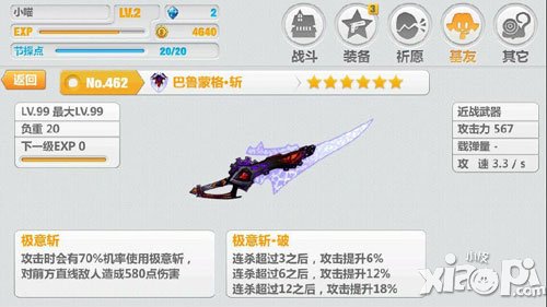 崩坏学园2武器分支系统介绍