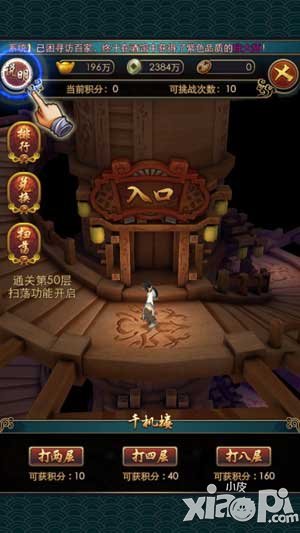 秦时明月2千机楼介绍