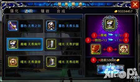 神之刃装备进阶系统介绍