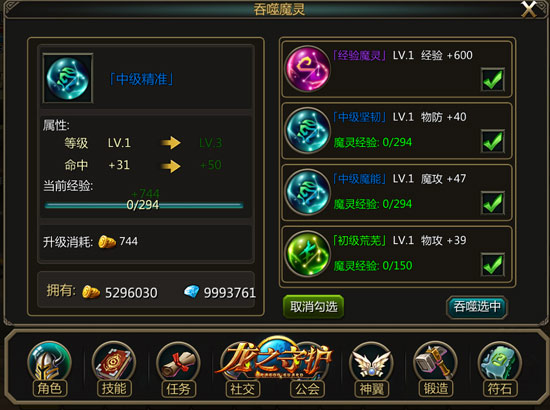 龙之守护ol魔灵系统介绍 魔灵吞噬新玩法