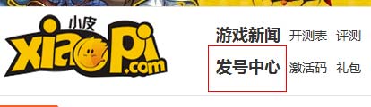一起闯三国礼包激活码领取教程 礼包兑换码使用方法