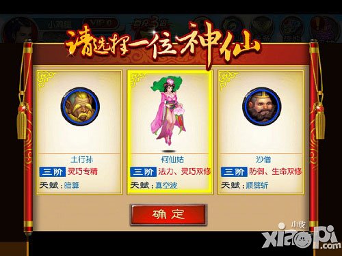 来自仙剑的你开局神仙选择攻略 开局怎么选