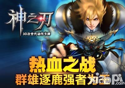 神之刃王者争霸战 