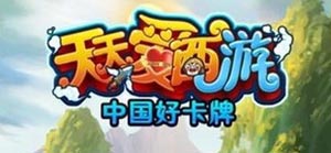 天天爱西游橙卡获得攻略