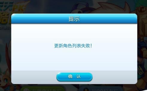 天天酷跑更新角色列表失败怎么办 角色更新失败解决方法