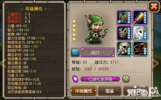 刀塔传奇满级五星满附魔英雄图鉴大全