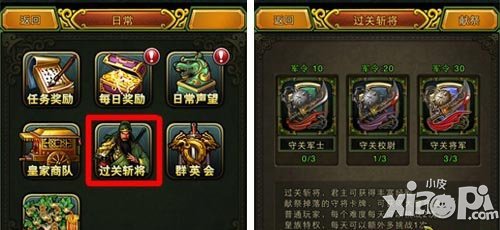 热血三国移动版过关斩将副本