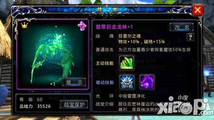 神之刃战宠翡翠龙详解