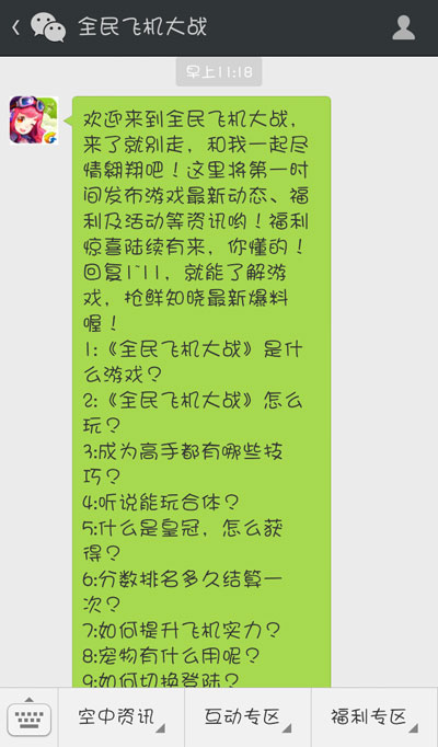 全民飞机大战收听微信