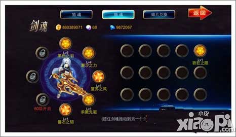 剑魂之刃剑魂系统介绍