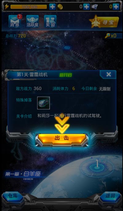 雷霆战机怎么玩 雷霆战机新手攻略