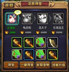 天天爱西游技能系统