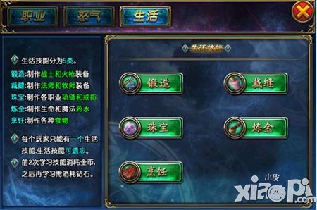 永恒之井生活技能