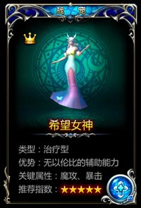 神之刃战宠推荐