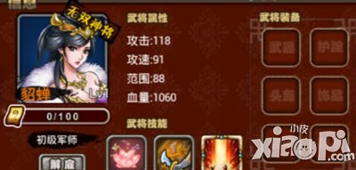 塔防三国志貂蝉属性图鉴