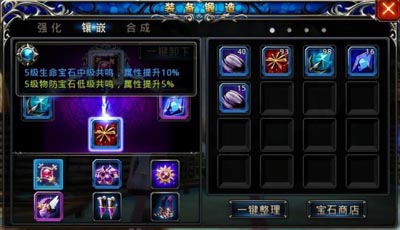 神之刃宝石系统