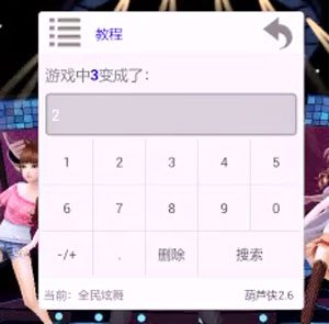 全民炫舞辅助葫芦侠自动全p下载安装教程