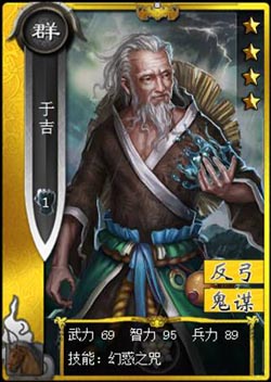 啪啪三国于吉图鉴