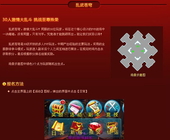 苍穹之剑乱武苍穹