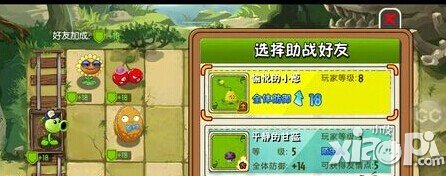 植物大战僵尸全明星添加好友