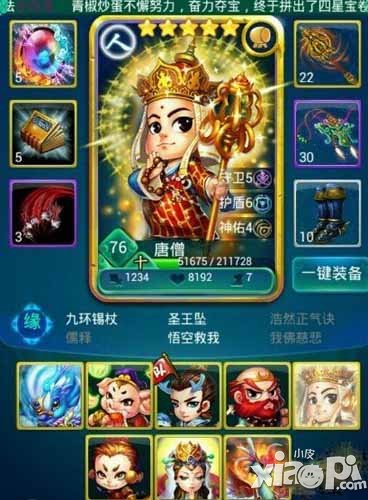 迷你西游缘分护法介绍 缘分护法攻略